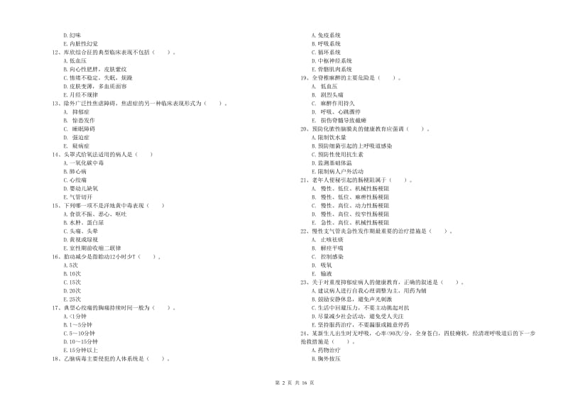 2019年护士职业资格证考试《实践能力》能力测试试卷 附答案.doc_第2页