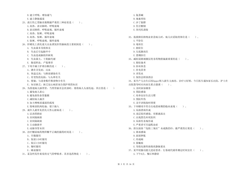 2019年护士职业资格证考试《实践能力》能力测试试卷 附答案.doc_第3页