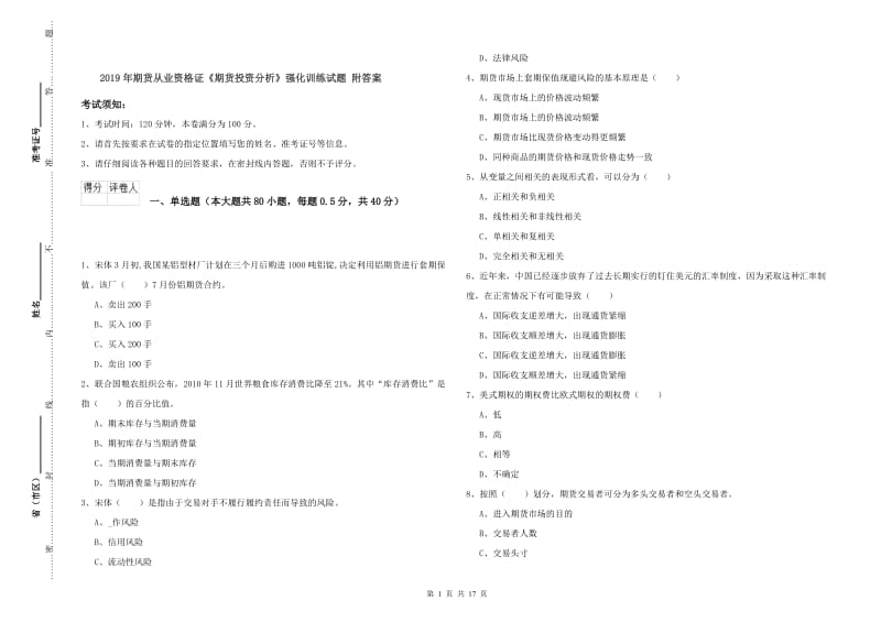 2019年期货从业资格证《期货投资分析》强化训练试题 附答案.doc_第1页