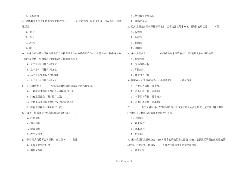 2019年期货从业资格证《期货投资分析》强化训练试题 附答案.doc_第2页