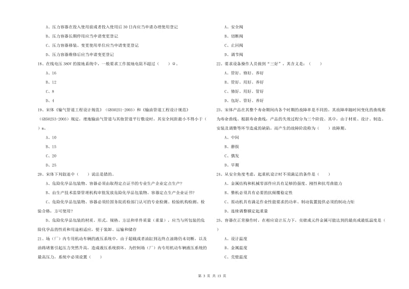 2019年安全工程师《安全生产技术》真题练习试卷B卷.doc_第3页