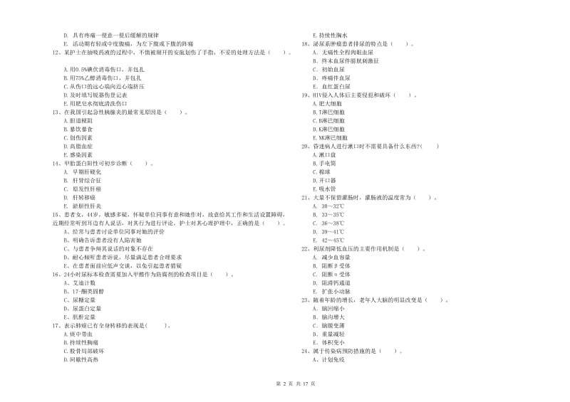 2019年护士职业资格证《专业实务》考前检测试题A卷 含答案.doc_第2页