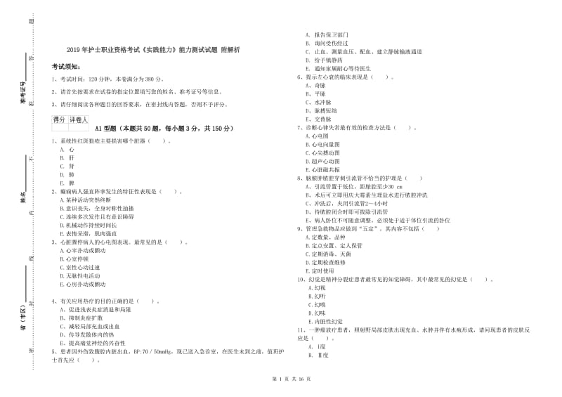 2019年护士职业资格考试《实践能力》能力测试试题 附解析.doc_第1页