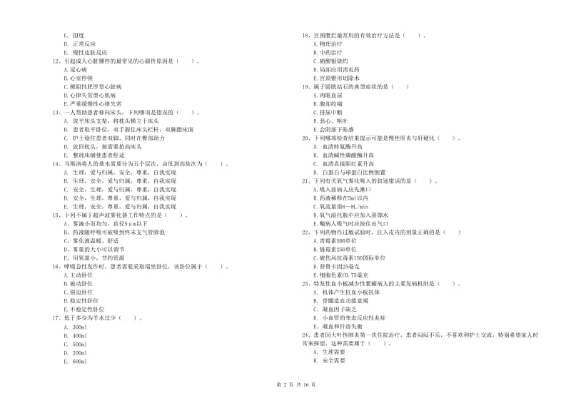 2019年护士职业资格考试《实践能力》能力测试试题 附解析.doc_第2页