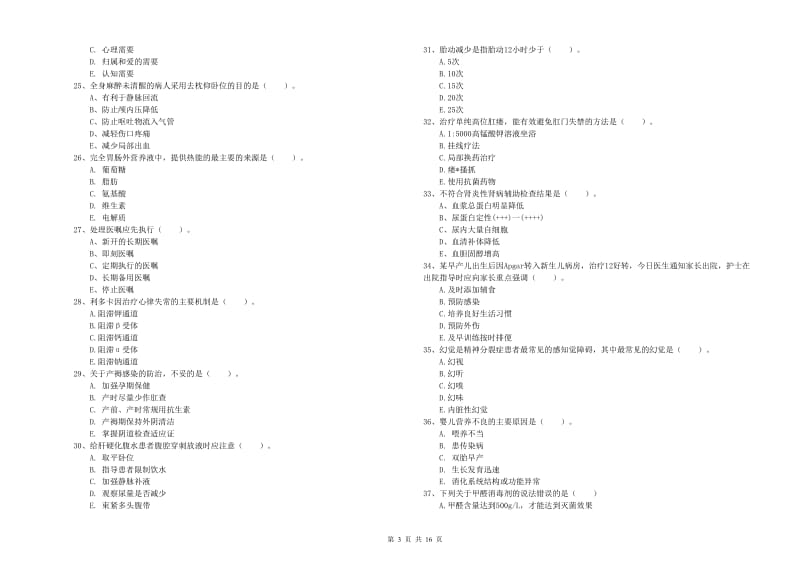 2019年护士职业资格考试《实践能力》能力测试试题 附解析.doc_第3页