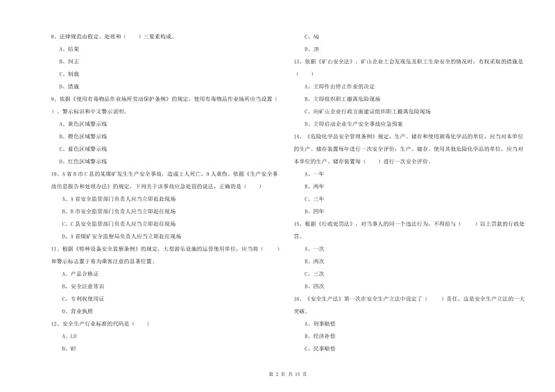 2019年安全工程师考试《安全生产法及相关法律知识》全真模拟考试试卷C卷 附答案.doc_第2页