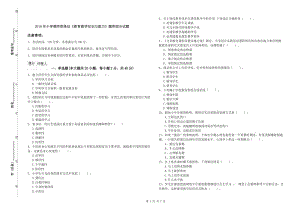 2019年小學教師資格證《教育教學知識與能力》題庫綜合試題.doc