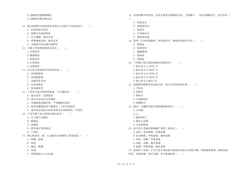 2019年护士职业资格考试《实践能力》综合检测试题D卷 含答案.doc_第2页