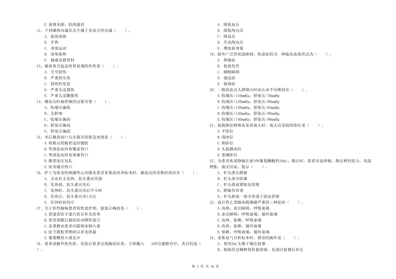 2019年护士职业资格证《实践能力》考前练习试卷A卷 附答案.doc_第2页