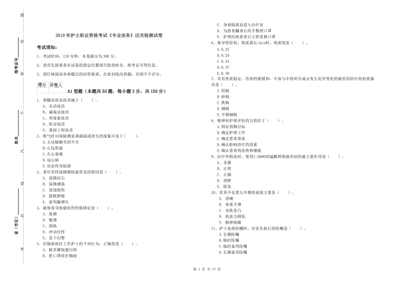 2019年护士职业资格考试《专业实务》过关检测试卷.doc_第1页