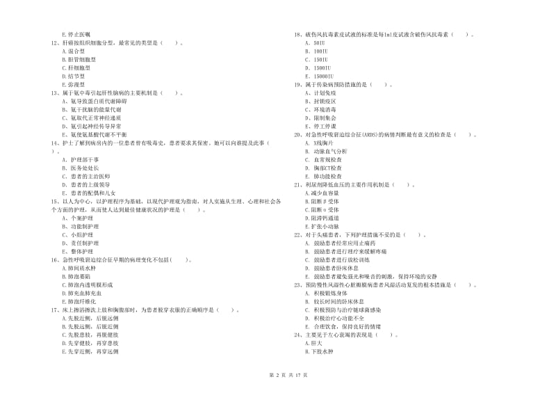 2019年护士职业资格考试《专业实务》过关检测试卷.doc_第2页