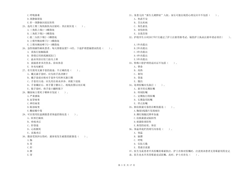 2019年护士职业资格考试《专业实务》过关检测试卷.doc_第3页