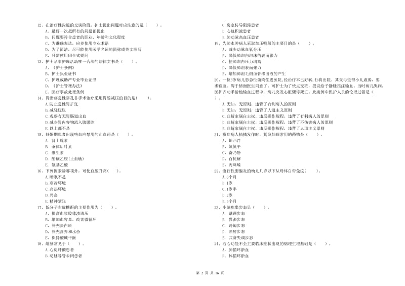 2019年护士职业资格考试《专业实务》题库综合试题D卷 附答案.doc_第2页