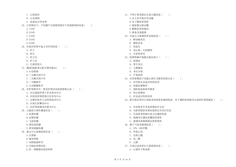 2019年护士职业资格考试《专业实务》题库综合试题D卷 附答案.doc_第3页