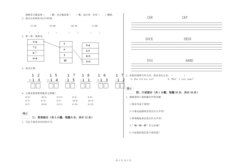 2019年实验幼儿园托管班开学考试试卷A卷 附答案.doc_第2页