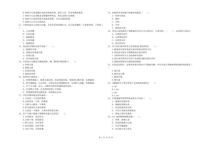 2019年健康管理师（国家职业资格二级）《理论知识》每日一练试题A卷 附解析.doc_第2页