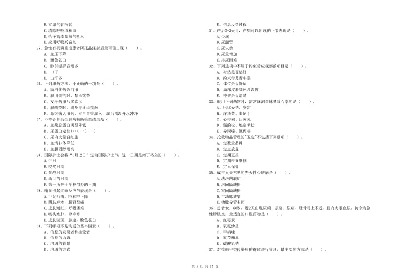 2019年护士职业资格证《实践能力》每周一练试卷D卷 附答案.doc_第3页