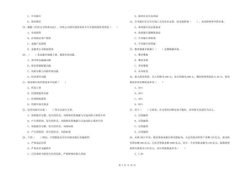 2019年初级银行从业资格考试《银行管理》考前检测试卷D卷 含答案.doc_第3页