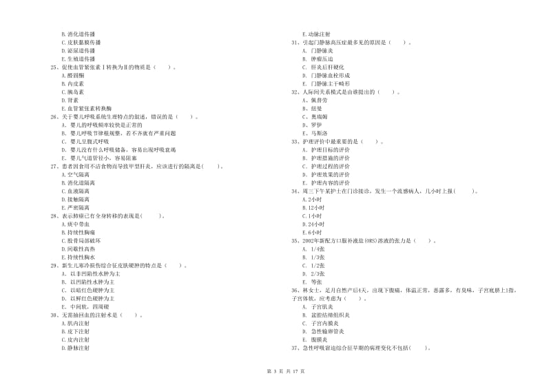 2019年护士职业资格证考试《专业实务》综合检测试题 附答案.doc_第3页