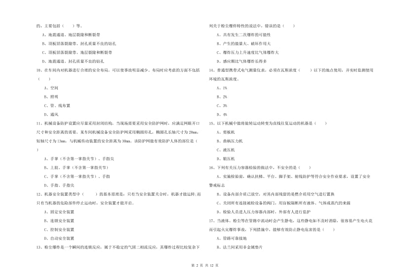 2019年安全工程师《安全生产技术》题库综合试题B卷 附答案.doc_第2页