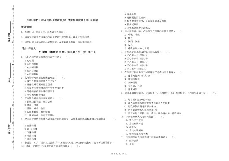 2019年护士职业资格《实践能力》过关检测试题A卷 含答案.doc_第1页