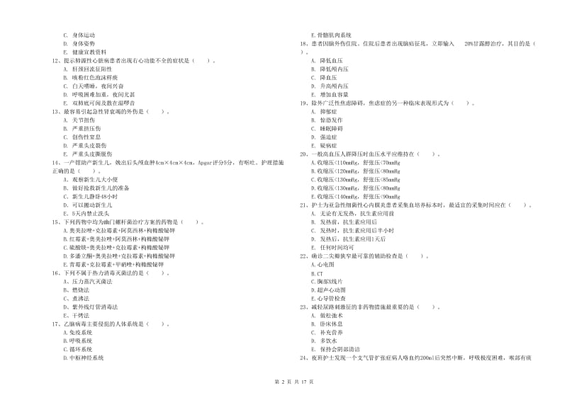 2019年护士职业资格《实践能力》过关检测试题A卷 含答案.doc_第2页