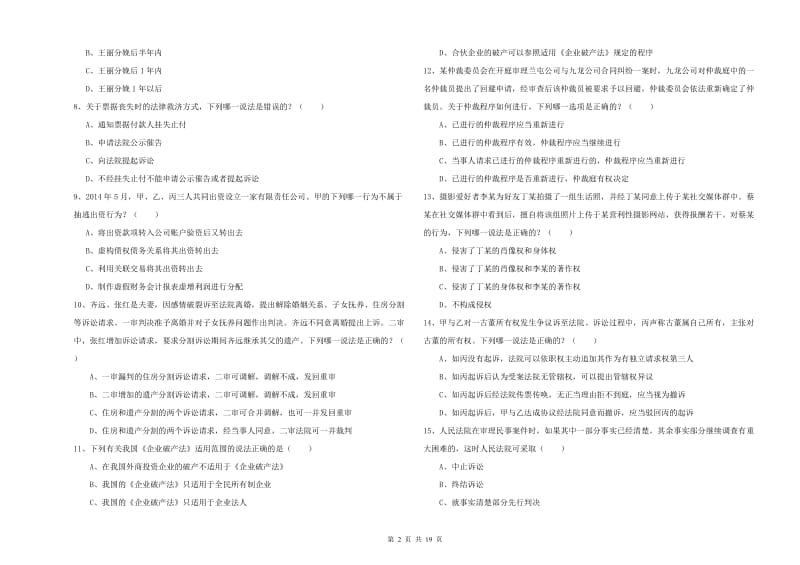 2019年司法考试（试卷三）综合检测试卷 含答案.doc_第2页