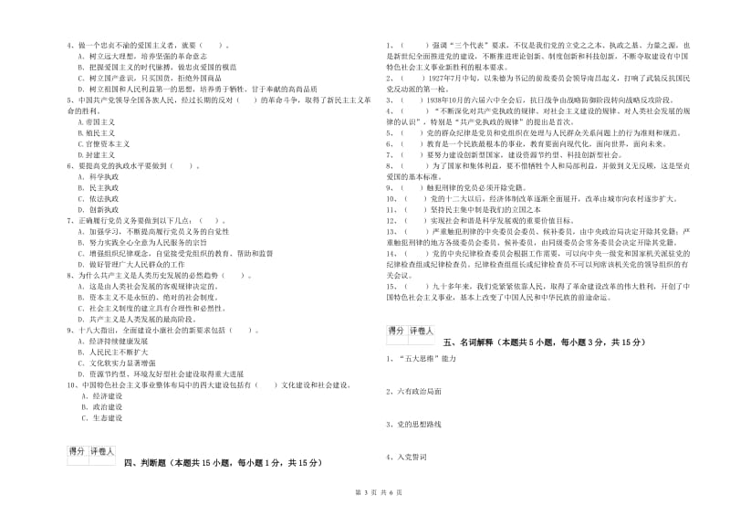 2019年基层党支部党课结业考试试卷D卷 附解析.doc_第3页