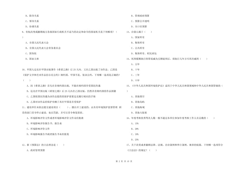 2019年国家司法考试（试卷一）模拟试题C卷 附解析.doc_第2页