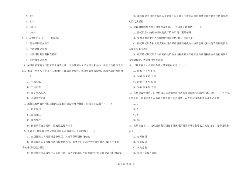 2019年期货从业资格《期货基础知识》强化训练试题A卷 含答案.doc_第2页