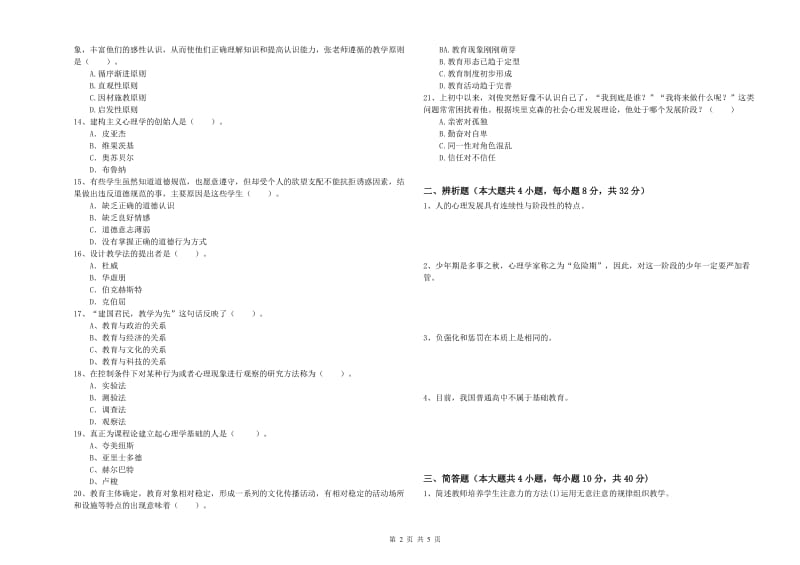 2019年教师资格考试《教育知识与能力（中学）》过关练习试卷D卷 附答案.doc_第2页