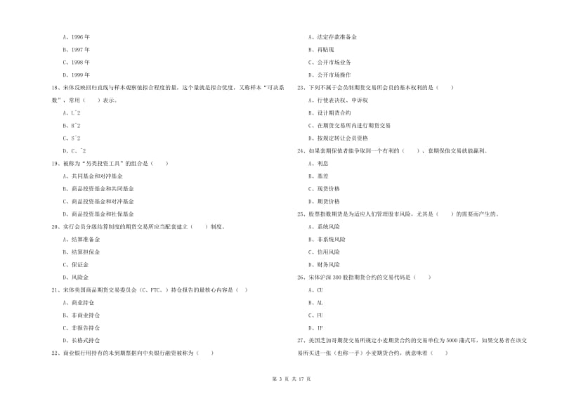 2019年期货从业资格《期货投资分析》过关练习试题B卷.doc_第3页