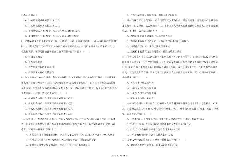 2019年国家司法考试（试卷三）考前检测试卷B卷 附答案.doc_第2页