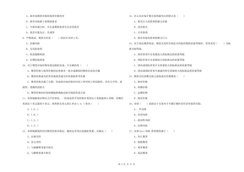 2019年期货从业资格《期货投资分析》能力提升试卷C卷 附解析.doc_第2页