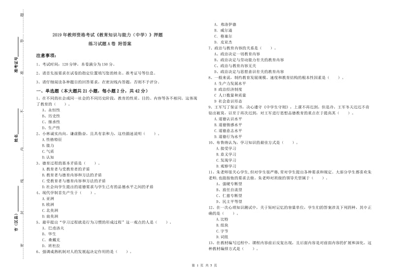 2019年教师资格考试《教育知识与能力（中学）》押题练习试题A卷 附答案.doc_第1页