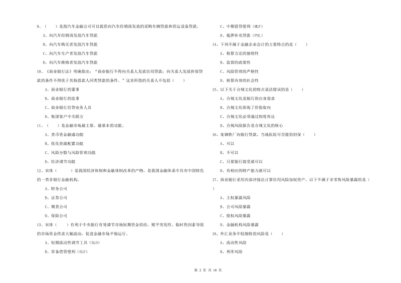 2019年初级银行从业资格《银行管理》全真模拟试题A卷 附答案.doc_第2页