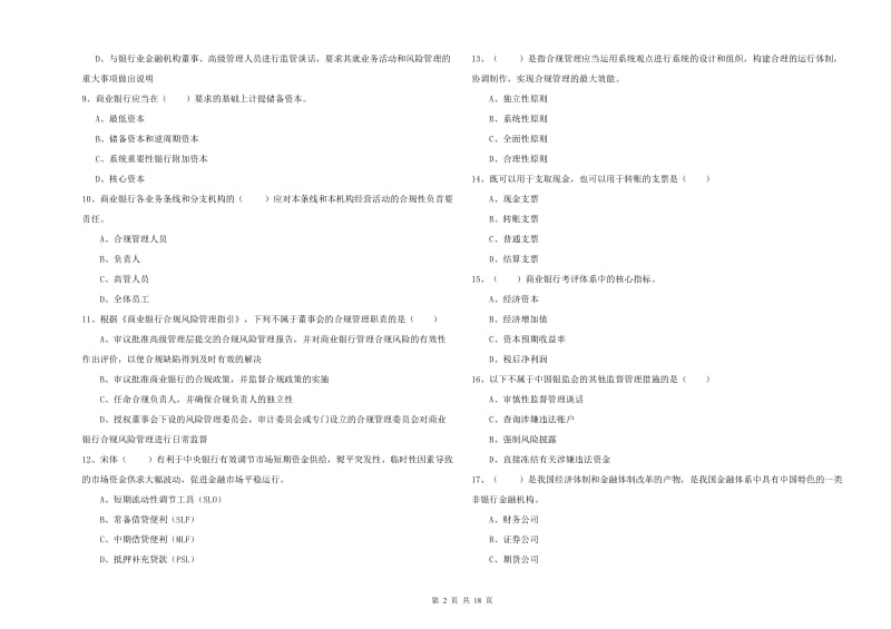 2019年初级银行从业考试《银行管理》题库检测试题B卷.doc_第2页