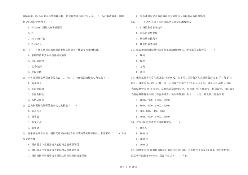 2019年期货从业资格证考试《期货投资分析》考前冲刺试卷D卷 附答案.doc_第3页