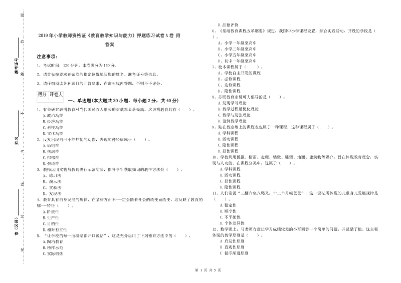 2019年小学教师资格证《教育教学知识与能力》押题练习试卷A卷 附答案.doc_第1页