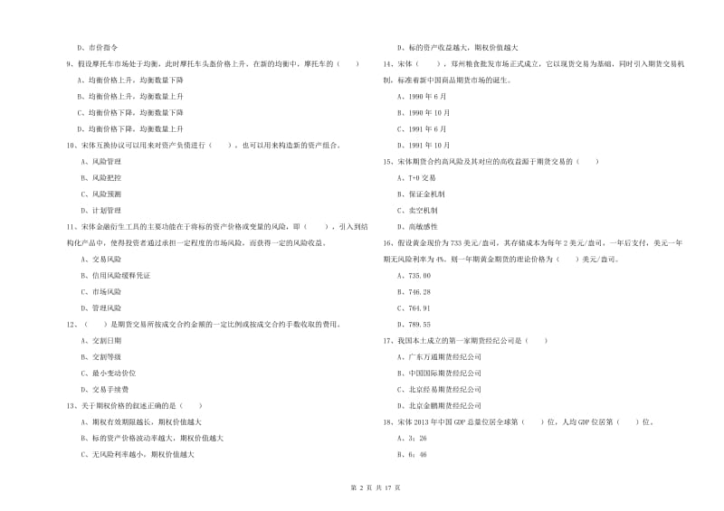 2019年期货从业资格考试《期货投资分析》综合练习试题B卷 附答案.doc_第2页