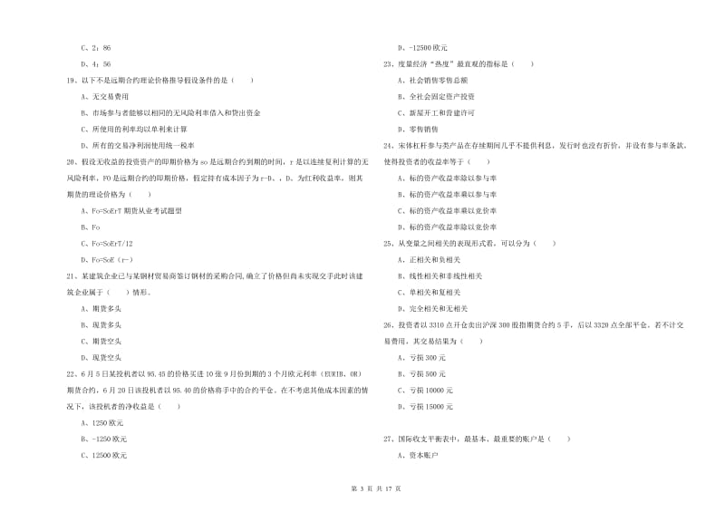 2019年期货从业资格考试《期货投资分析》综合练习试题B卷 附答案.doc_第3页