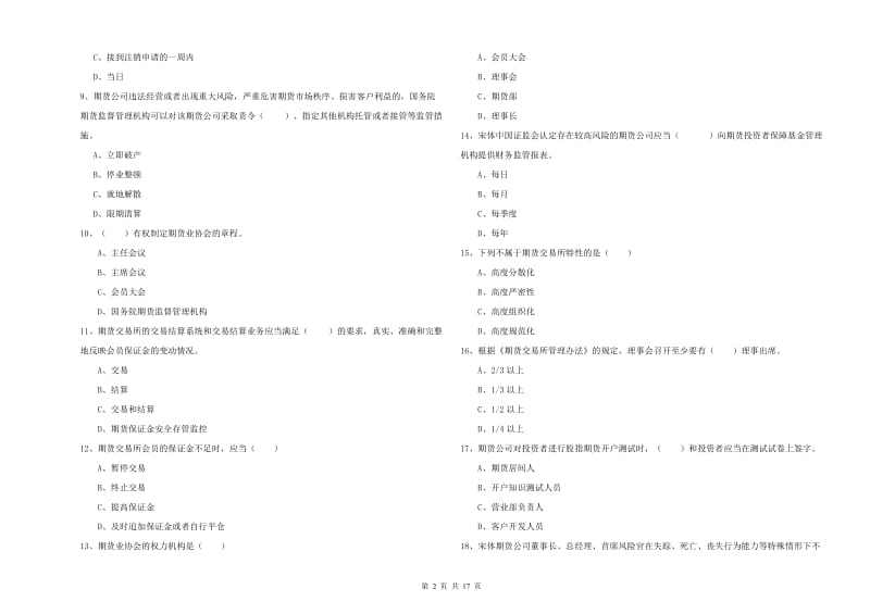 2019年期货从业资格《期货基础知识》自我检测试卷C卷 附答案.doc_第2页