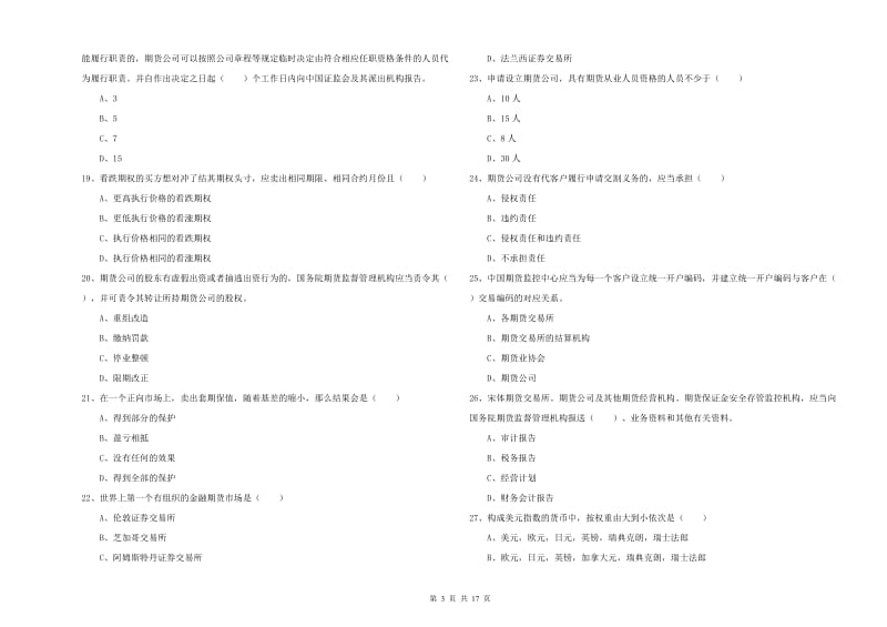 2019年期货从业资格《期货基础知识》自我检测试卷C卷 附答案.doc_第3页