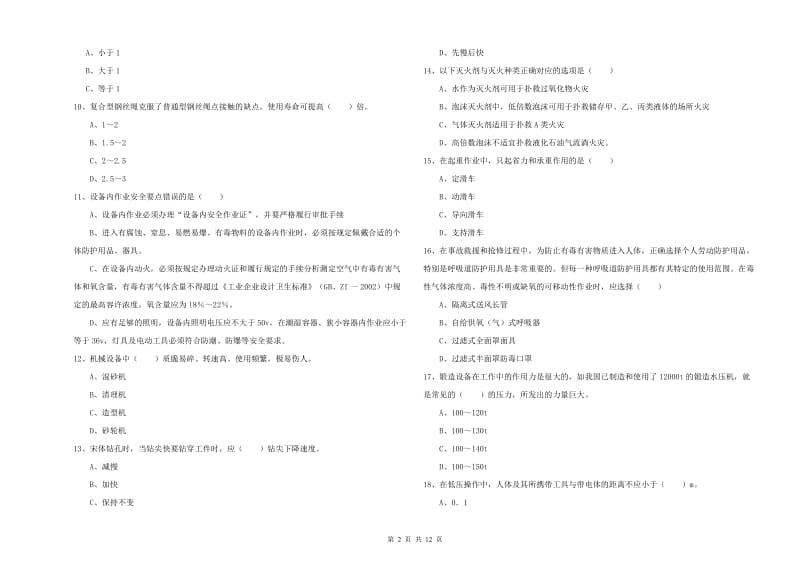 2019年安全工程师《安全生产技术》能力检测试题A卷.doc_第2页