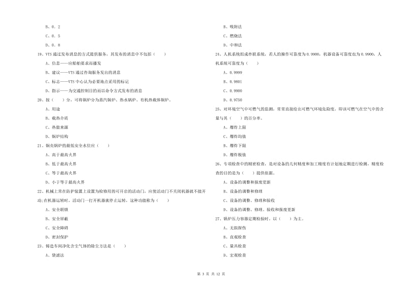 2019年安全工程师《安全生产技术》能力检测试题A卷.doc_第3页