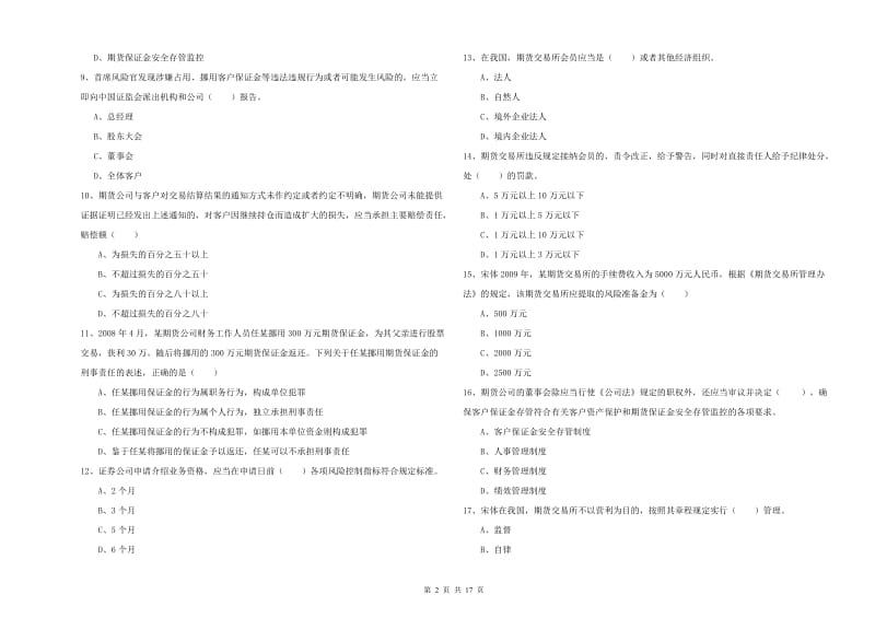 2019年期货从业资格《期货基础知识》强化训练试题B卷 含答案.doc_第2页