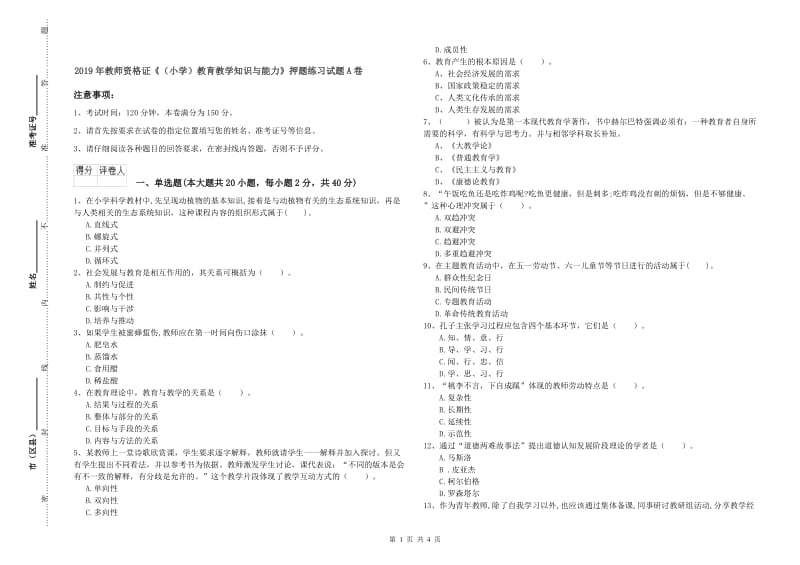 2019年教师资格证《（小学）教育教学知识与能力》押题练习试题A卷.doc_第1页