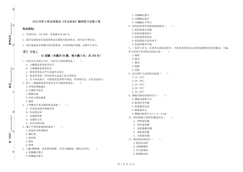 2019年护士职业资格证《专业实务》题库练习试卷D卷.doc_第1页