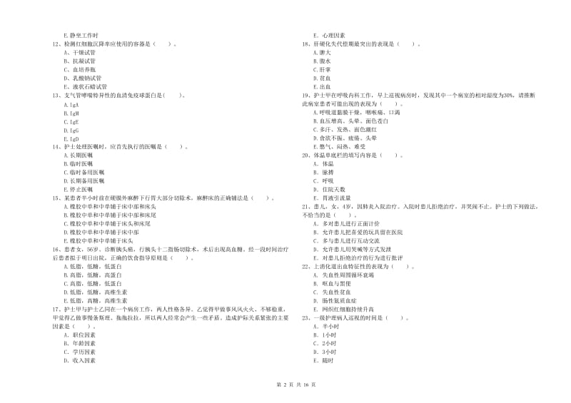 2019年护士职业资格证《专业实务》题库练习试卷D卷.doc_第2页