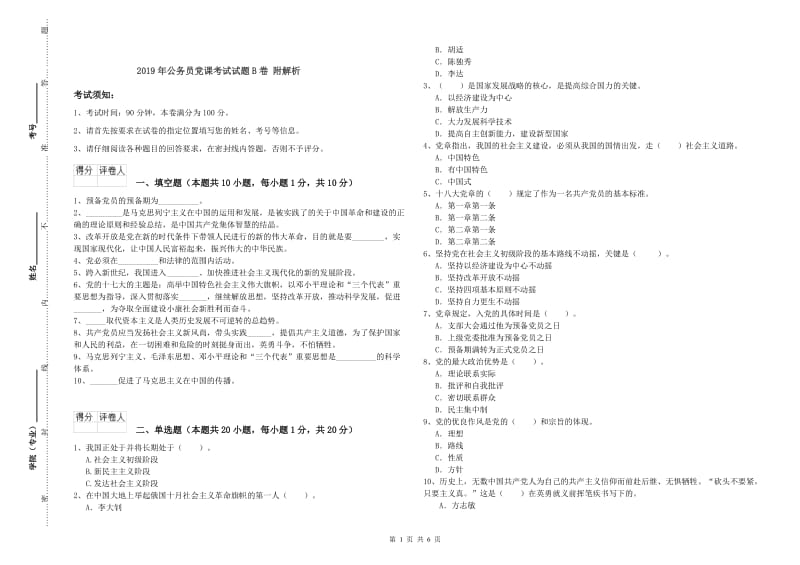 2019年公务员党课考试试题B卷 附解析.doc_第1页